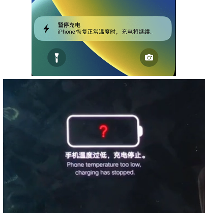 西安iPhone维修网点分享为什么天气冷了iPhone充电就变慢 
