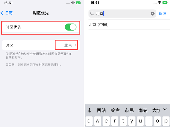 西安苹果15维修站分享iPhone15日历如何设定时区优先