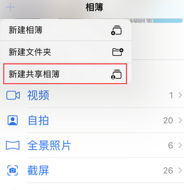 西安苹果手机维修分享在iPhone上找不到共享相簿怎么办