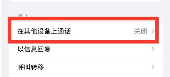 西安苹果ipad维修分享如何使用iPad接听iPhone14来电 
