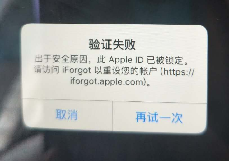 西安苹果服务网点分享此 Apple ID 已被锁定”提示如何解决？ 