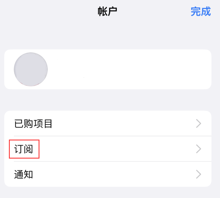 西安苹果14维修分享iPhone 14 系列机型如何管理 App Store 购买项目、订阅等设置 