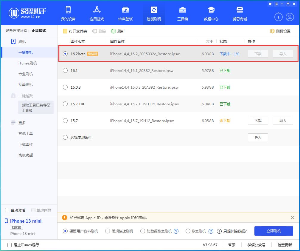 西安苹果手机维修分享iOS16.2 beta版升级反馈 