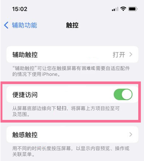 西安苹果13维修分享iPhone 13单手模式开启方法 