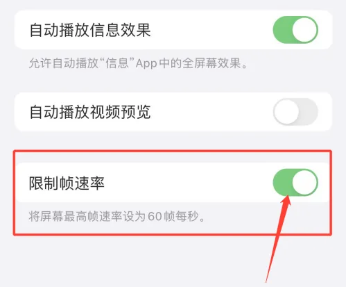 西安苹果手机维修分享如何关闭iPhone13 Pro高刷 