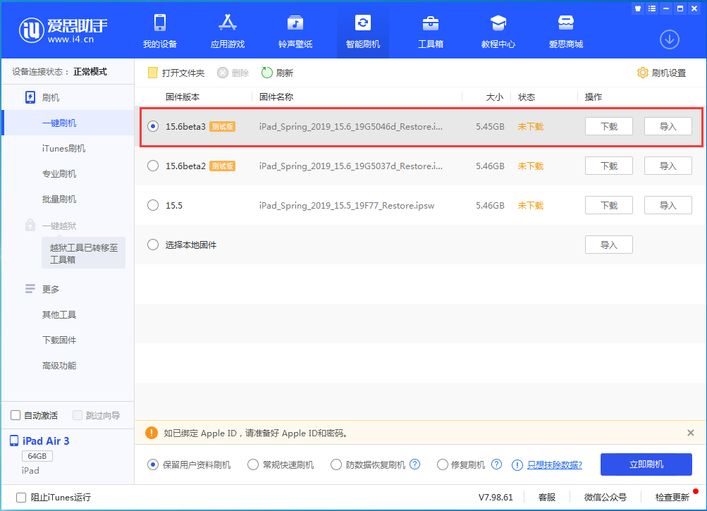 西安苹果手机维修分享iOS15.6 Beta 3更新内容及升级方法 