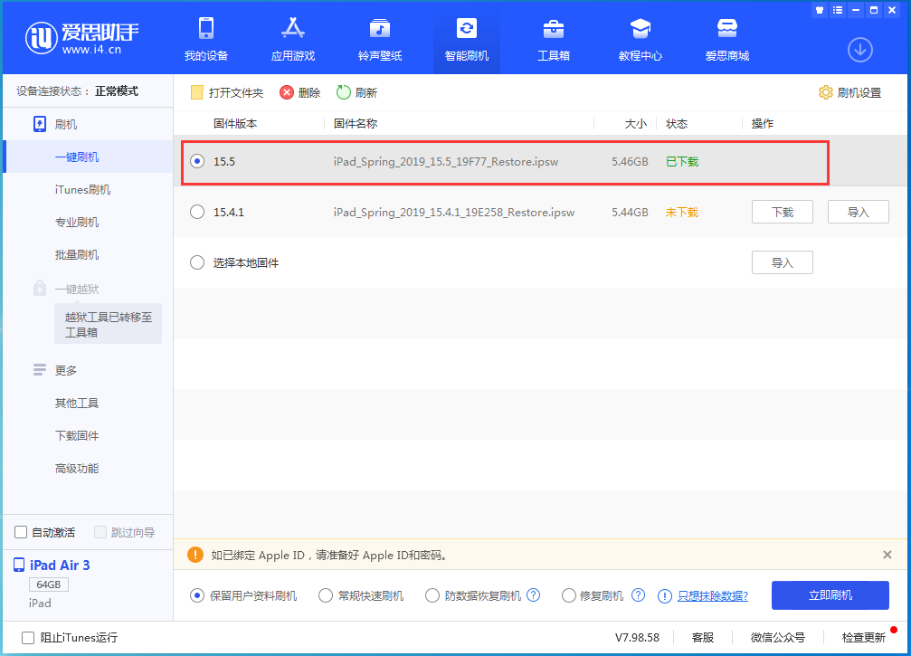 西安苹果手机维修分享iOS15.5正式版升级建议及更新方法 