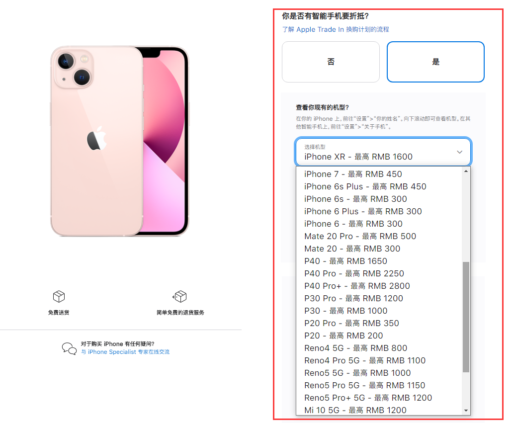 西安苹果手机维修分享苹果官方折抵换购活动换购 iPhone 13 系列新机 