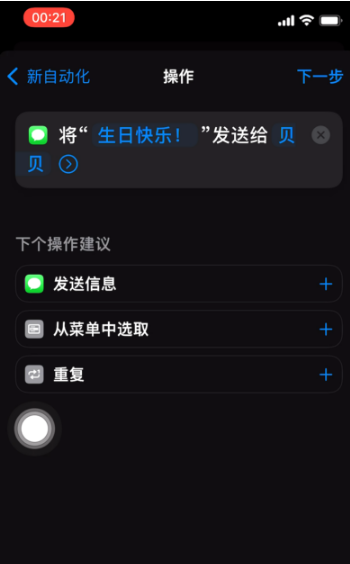 西安苹果手机维修分享iPhone 12定时发短信方法教程 
