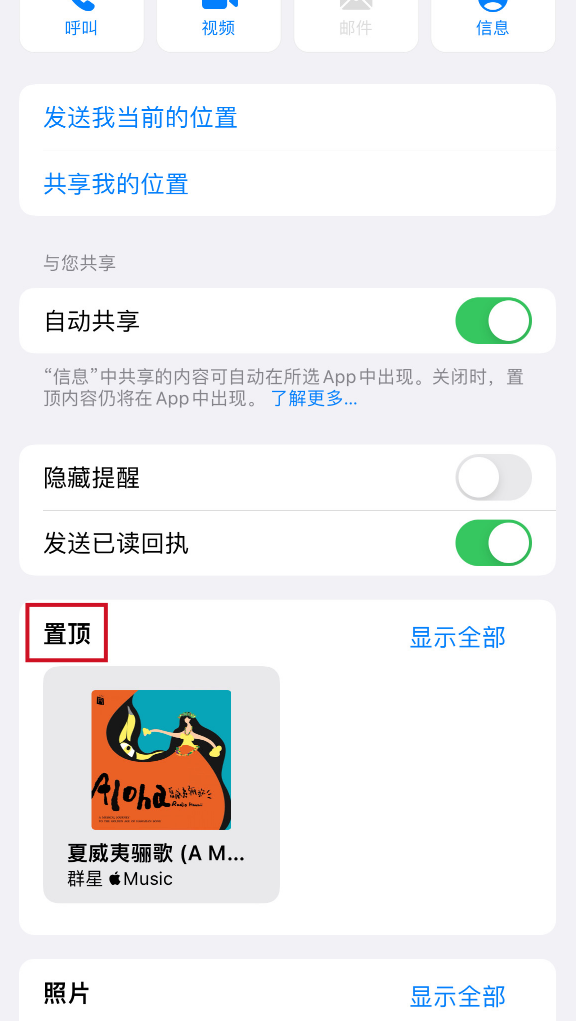 iOS 15 iMessage 信息实用功能:置顶重要消息内容 iOS 15 iMessage 信息实用功能:置顶重要消息内容