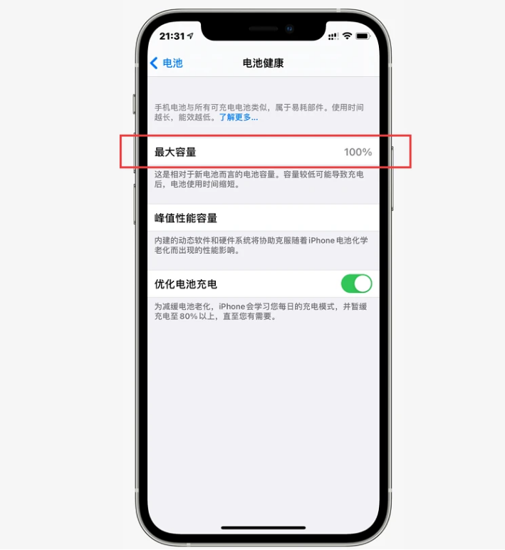 西安苹果手机维修分享如何提高iPhone12电池有效率 
