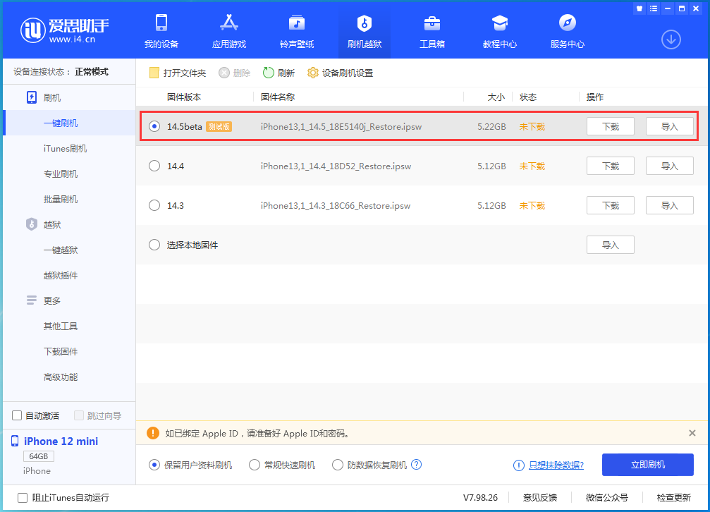 西安苹果手机维修分享iOS 14.5 测试版_iOS 14.5测试版一键刷机教程 