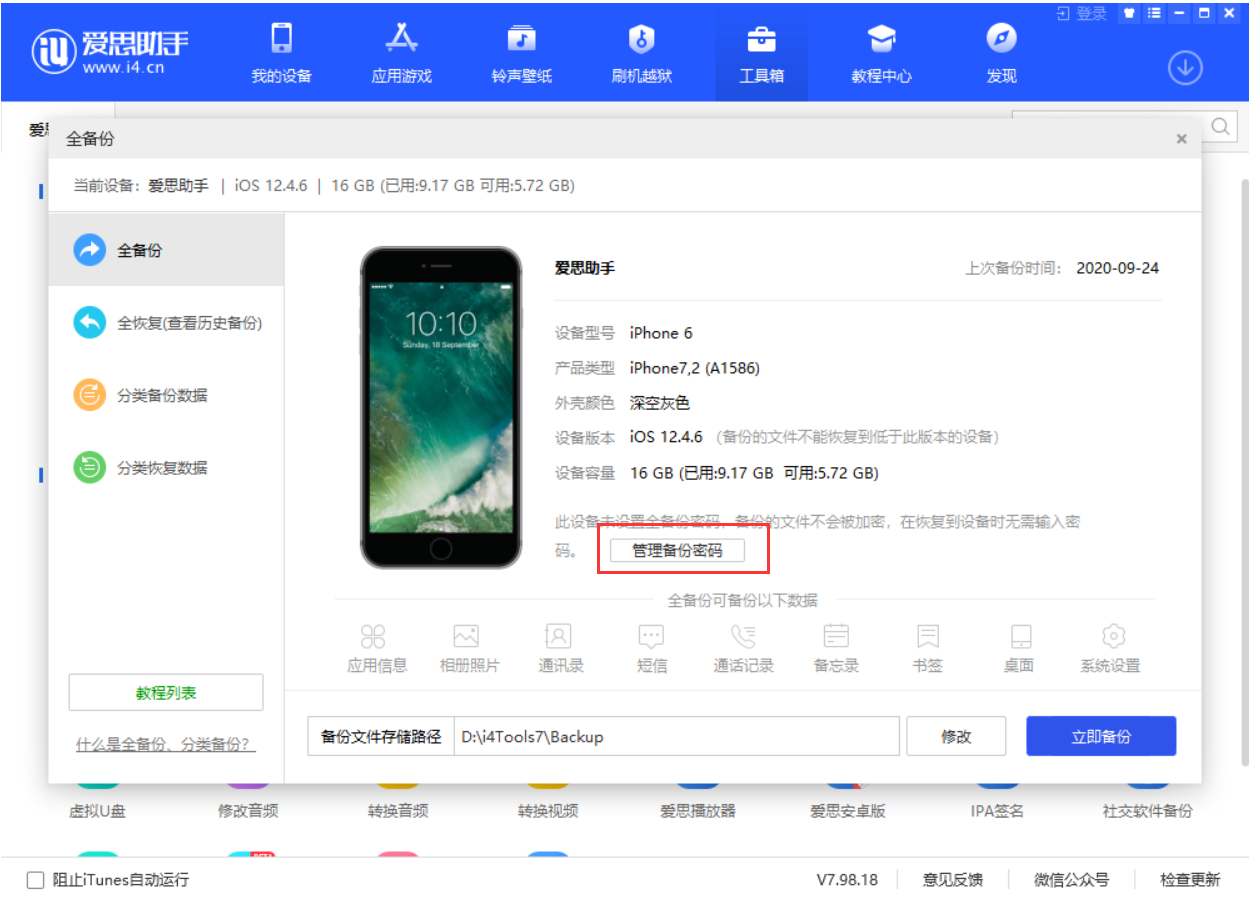 西安苹果手机维修分享忘记 iTunes 加密备份密码怎么办 