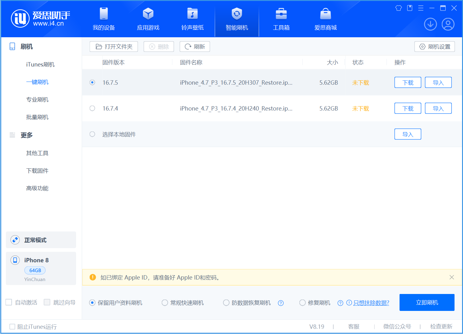 西安苹果手机维修分享iOS 16.7.5正式版升级_iOS 16.7.5 正式版一键刷机教程 