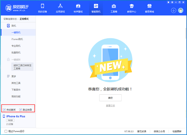 西安苹果手机维修分享iOS 15.7.6 正式版升级_iOS 15.7.6 正式版一键刷机教程 