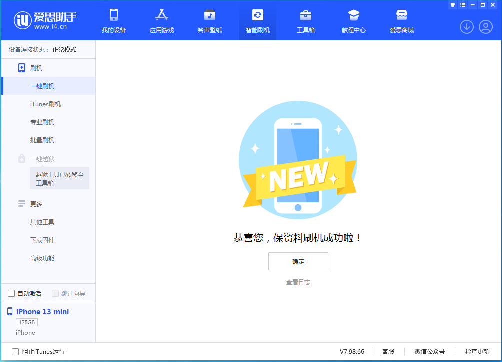 西安苹果手机维修分享iOS 16.4正式版升级_iOS 16.4正式版一键刷机教程 