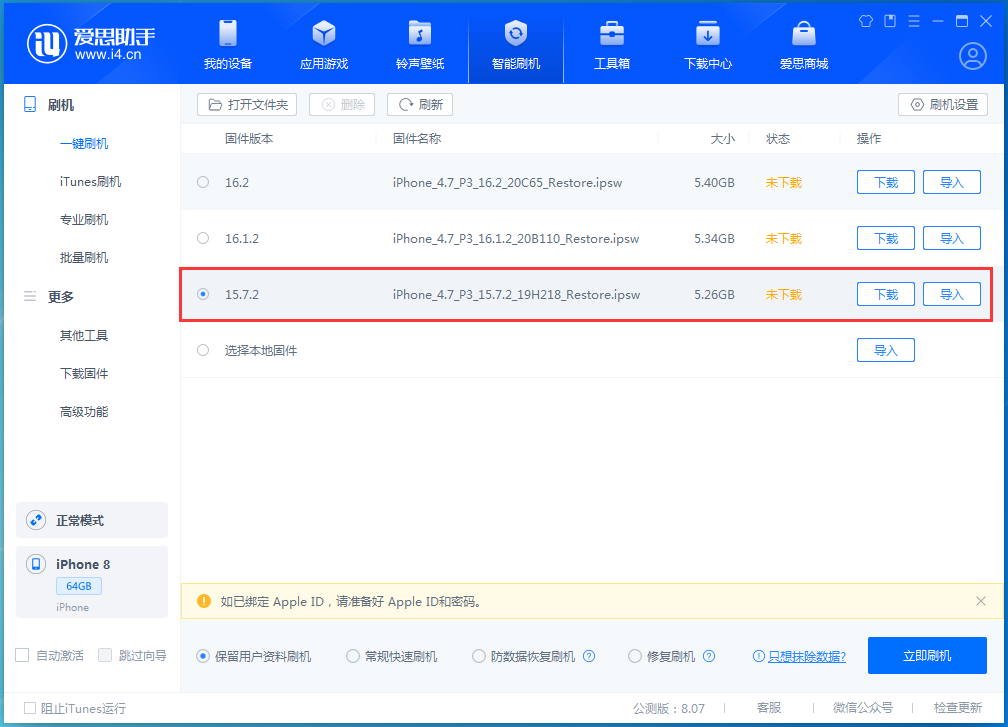 西安苹果手机维修分享iOS 15.7.2 正式版升级_iOS 15.7.2 正式版一键刷机教程 
