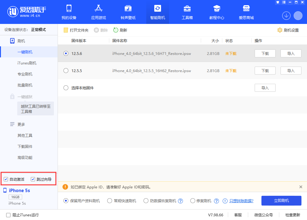 西安苹果手机维修分享iOS 12.5.6 正式版升级_iOS 12.5.6 正式版一键刷机教程 