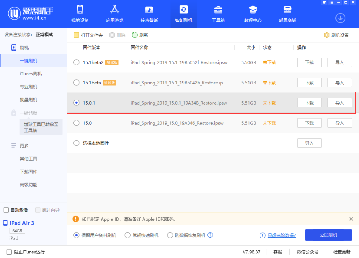 西安苹果手机维修分享iOS 15.0.1 正式版升级_iOS 15.0.1 正式版一键刷机教程 