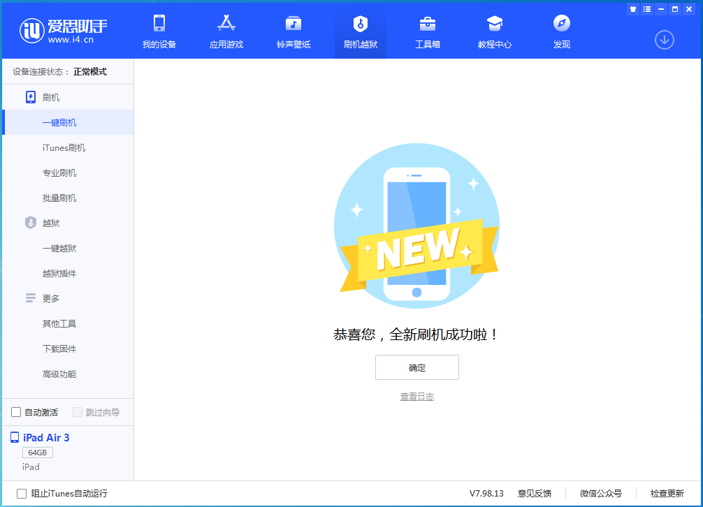 西安苹果手机维修分享iOS 13.4.5 测试版_iOS 13.4.5测试版一键刷机教程 