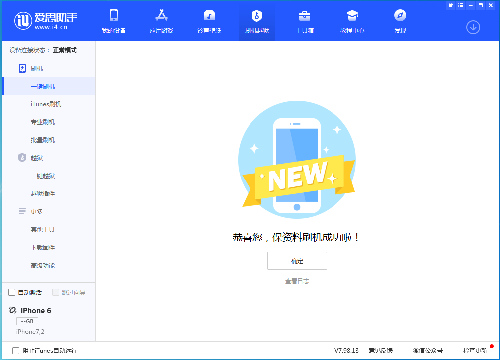 西安苹果手机维修分享iOS 12.4.6正式版_iOS 12.4.6 正式版一键刷机教程 
