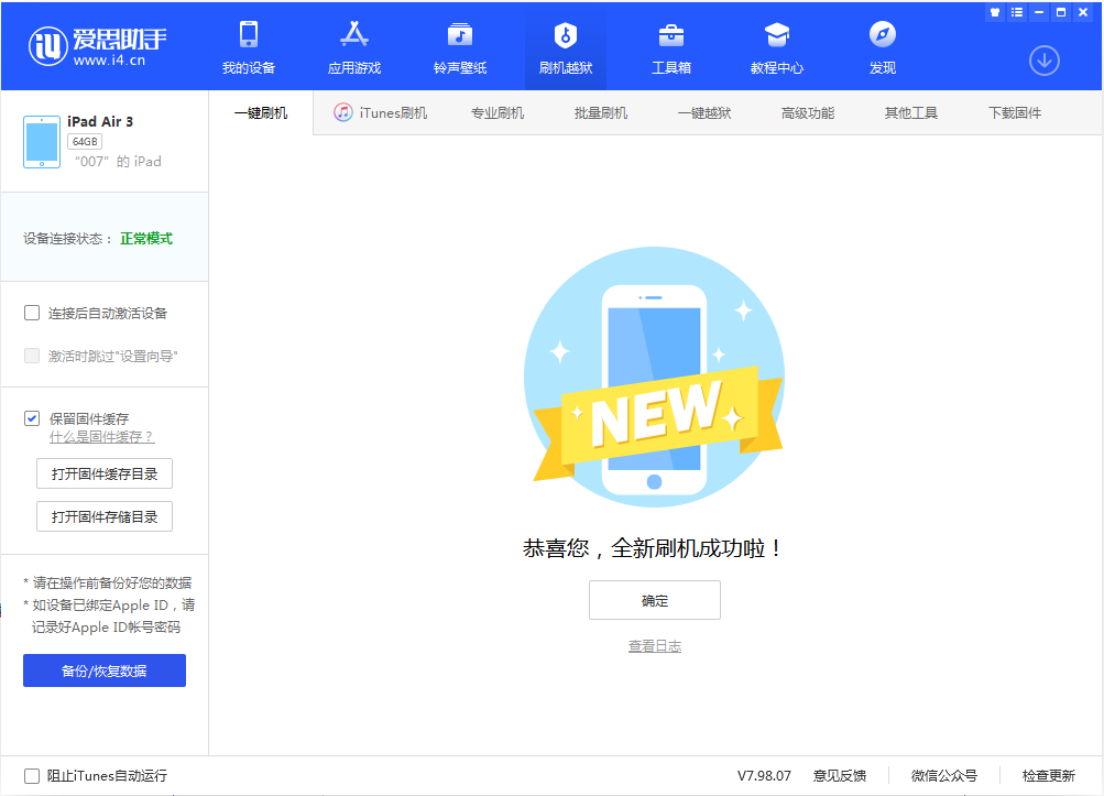 西安苹果手机维修分享iOS 13.2 正式版_iOS 13.2 正式版一键刷机教程 